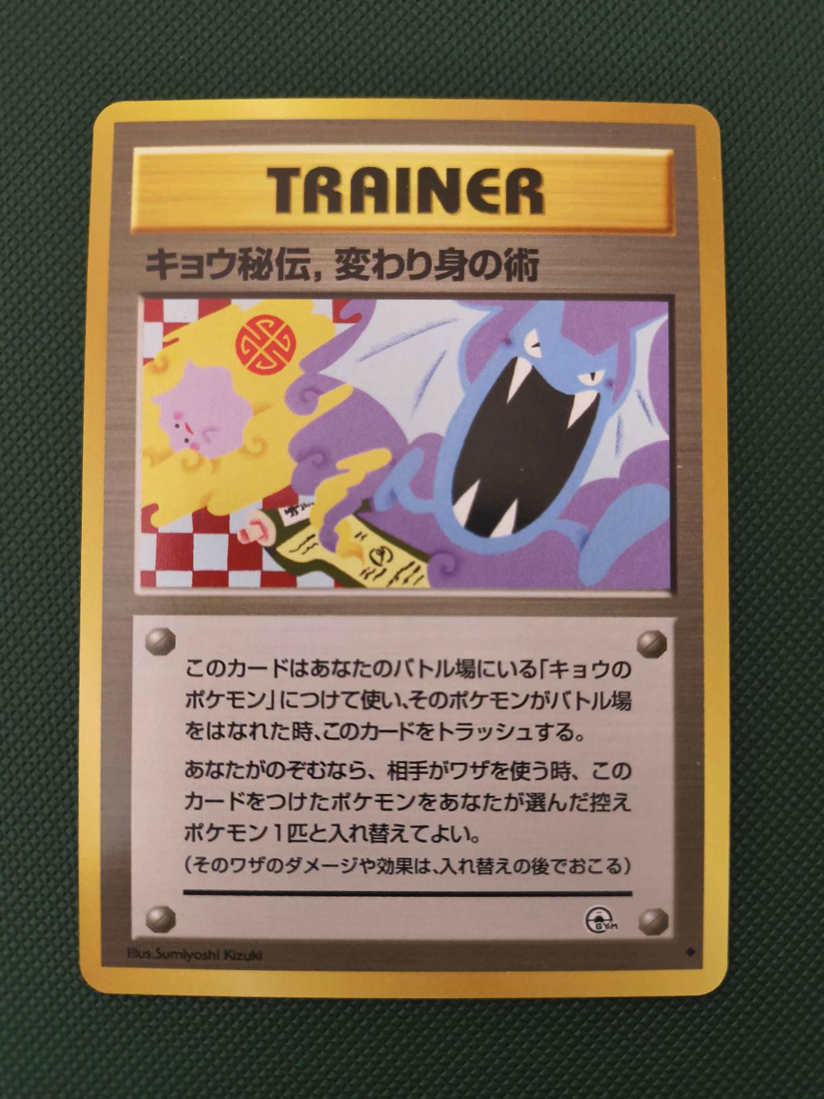 Japanese Challenge from the Darkness Koga's Ninja Trick [Corrected-Art] Pokémon card